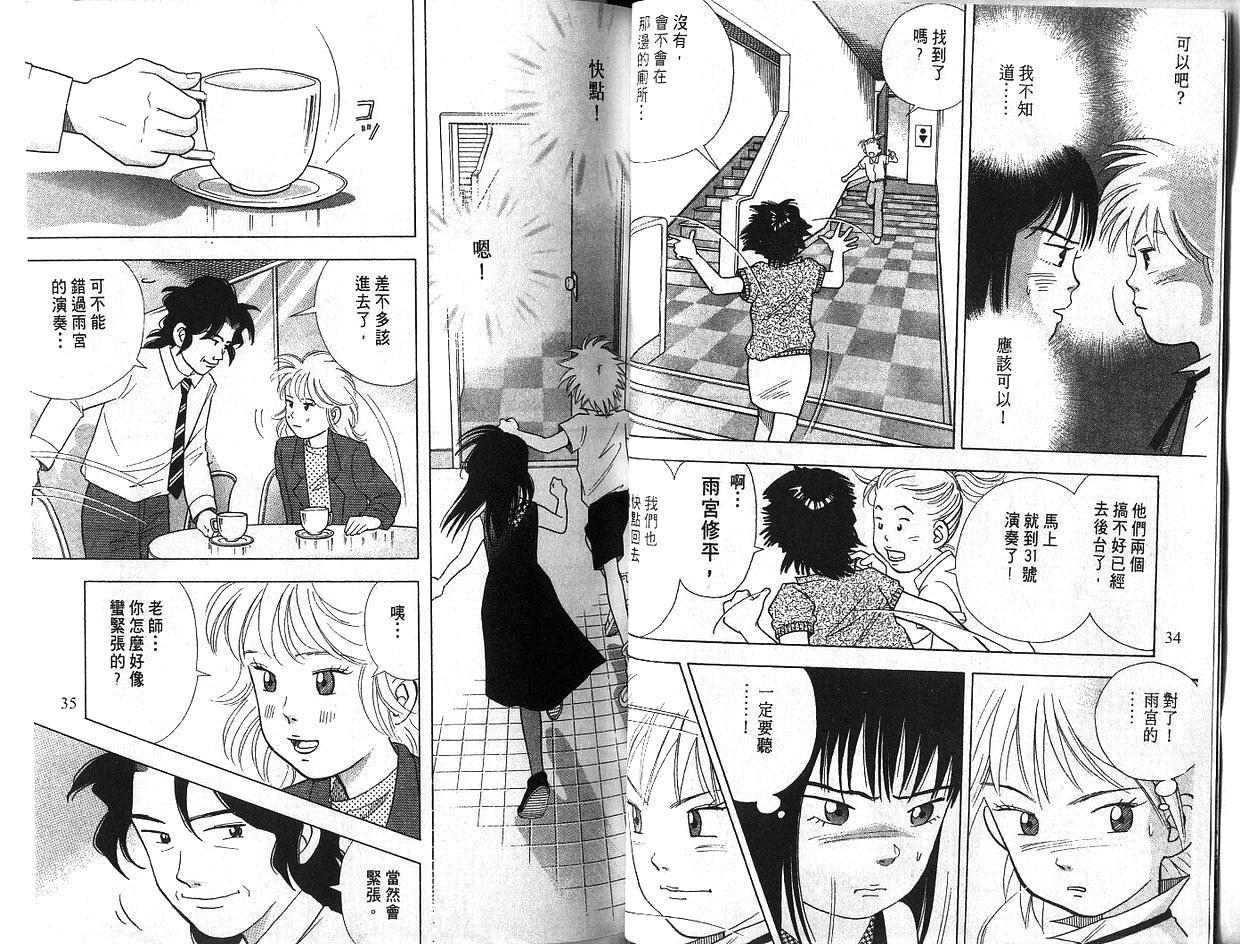 森林中的钢琴师 第5卷 第17页