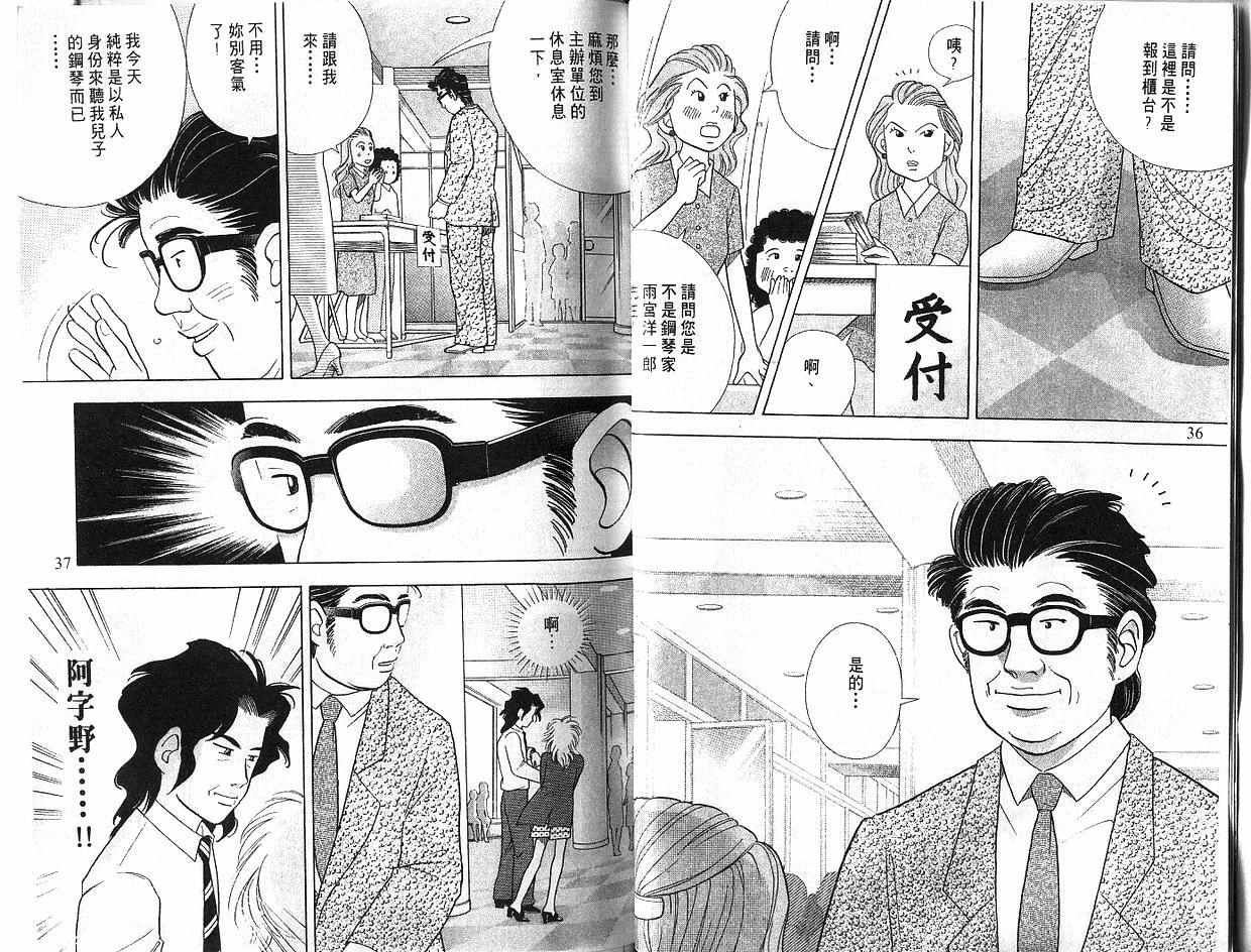 森林中的钢琴师 第5卷 第18页