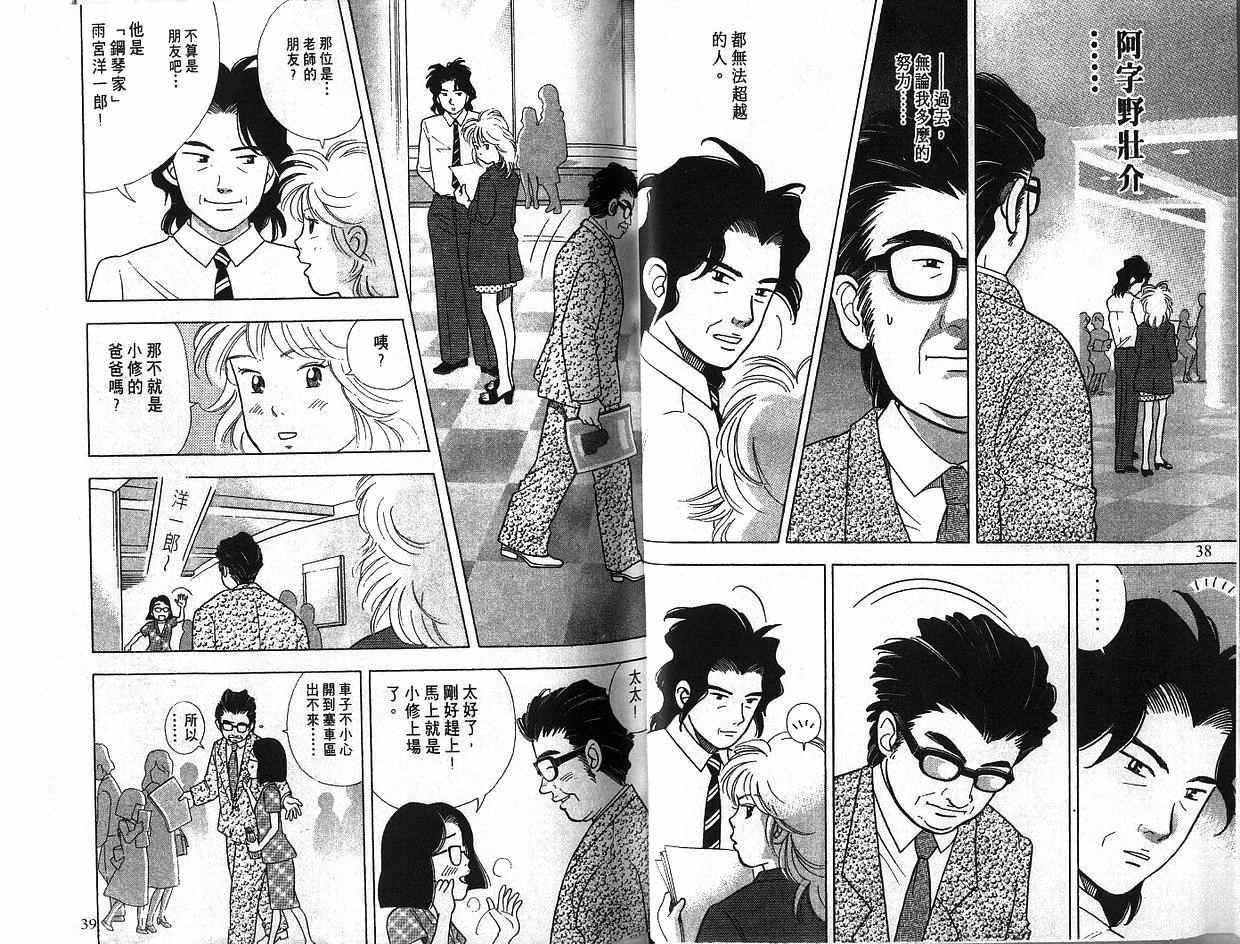 森林中的钢琴师 第5卷 第19页