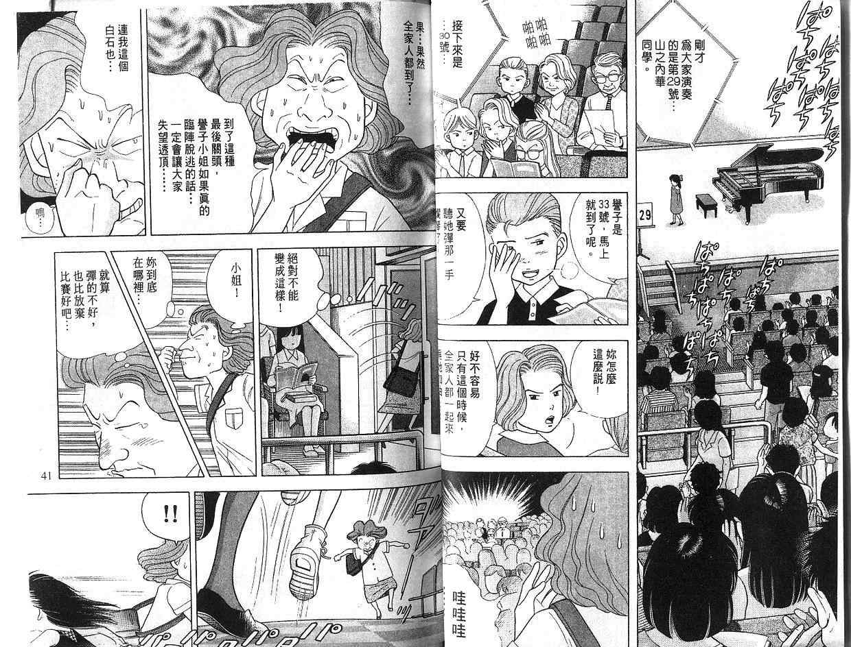 森林中的钢琴师 第5卷 第20页