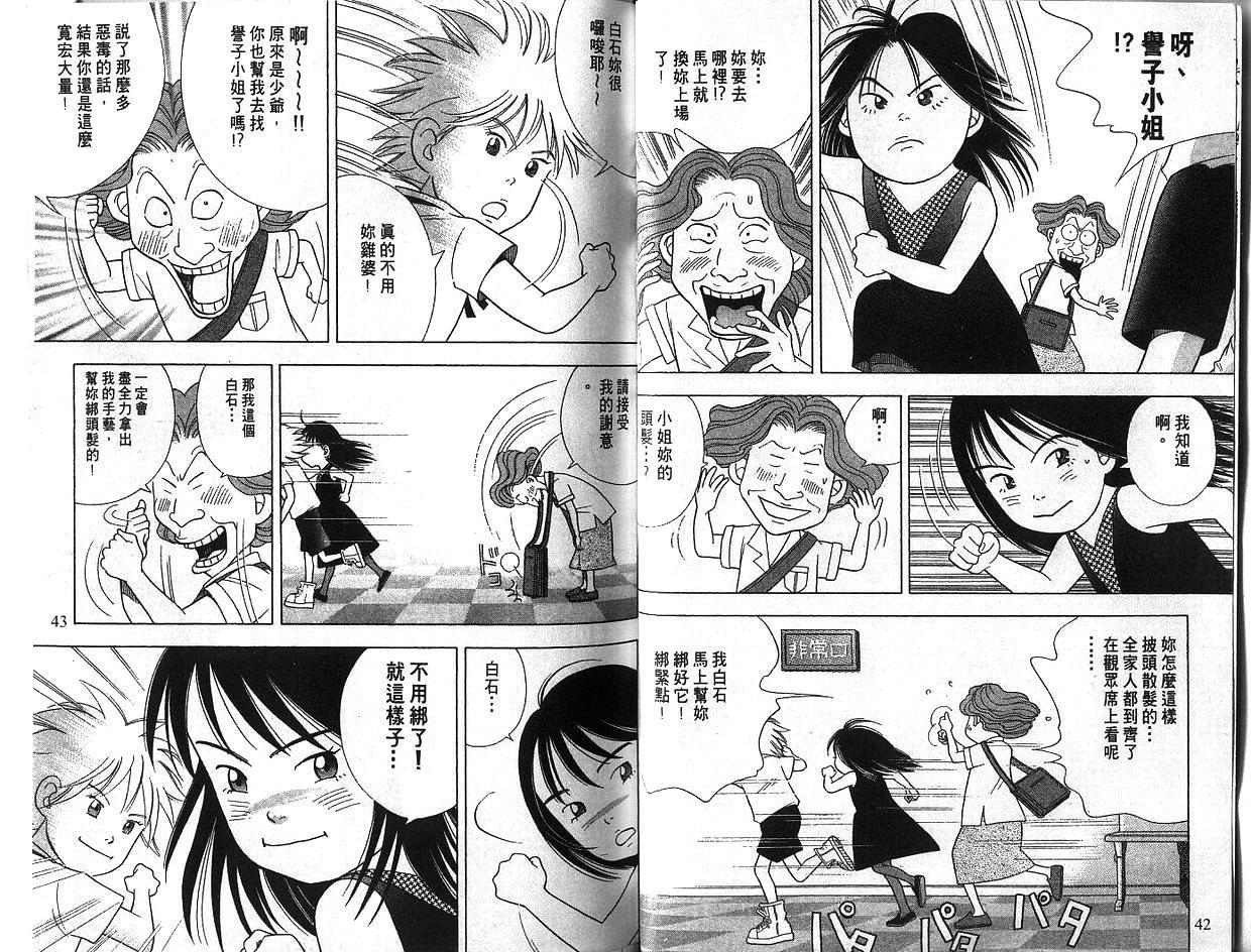 森林中的钢琴师 第5卷 第21页