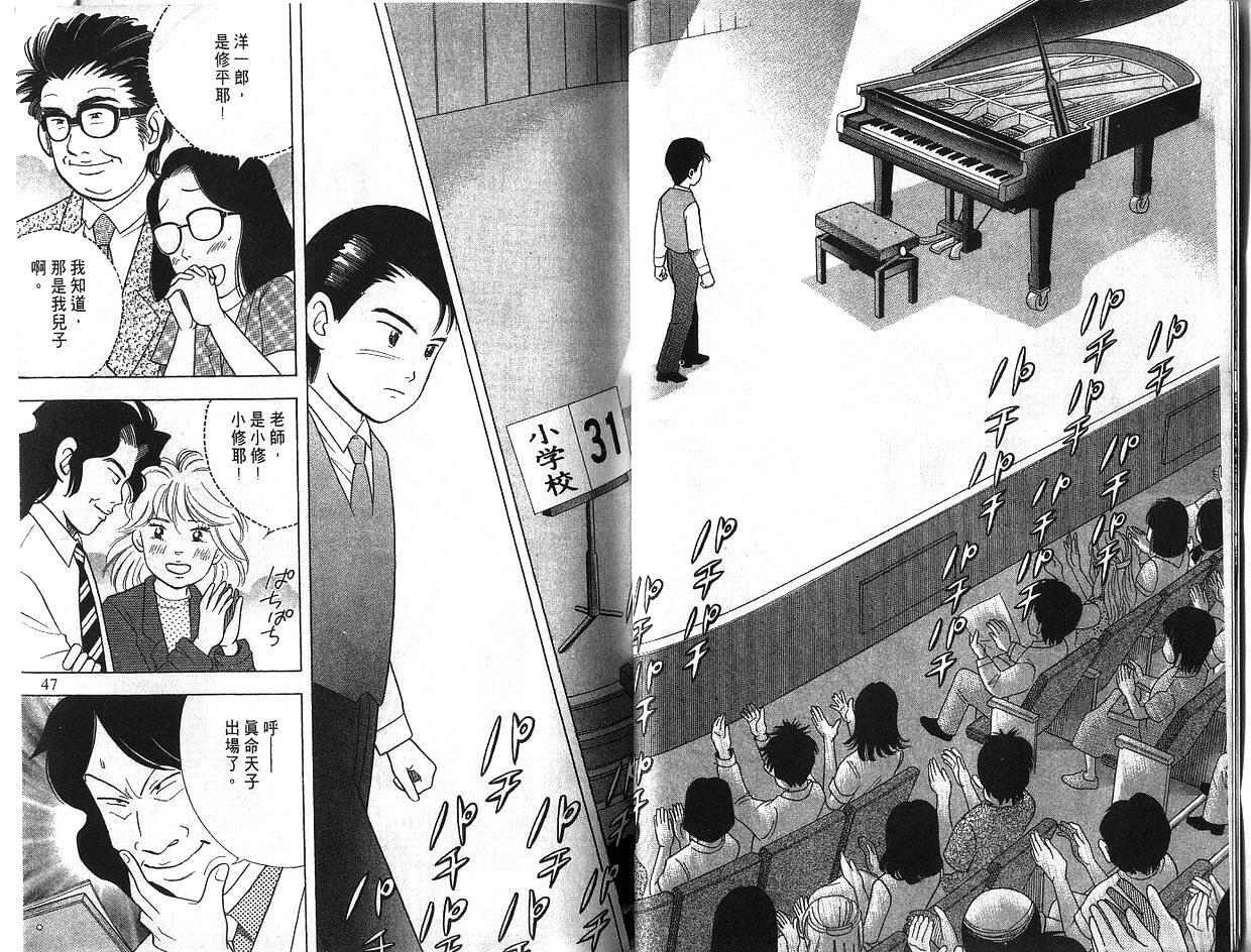 森林中的钢琴师 第5卷 第23页