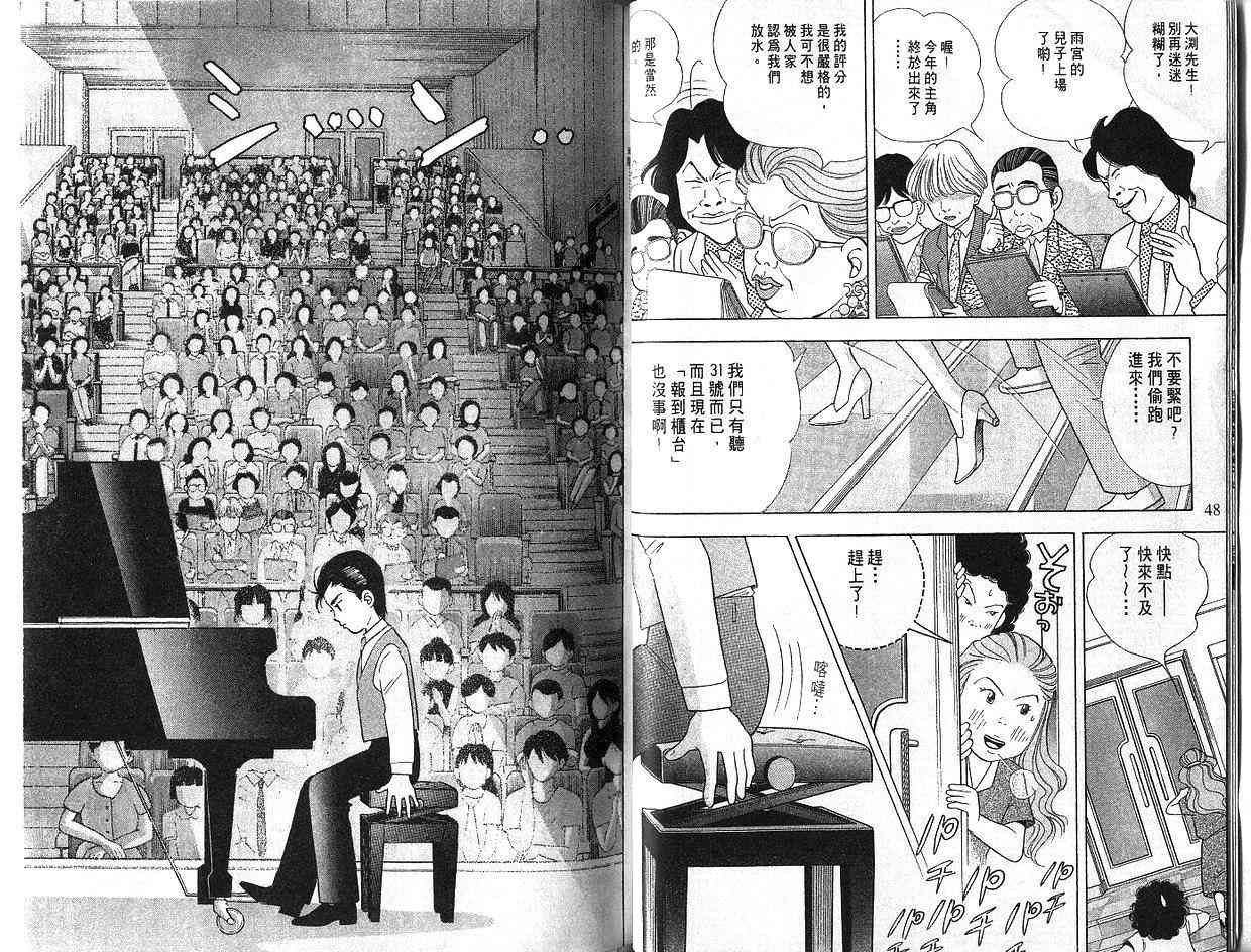 森林中的钢琴师 第5卷 第24页