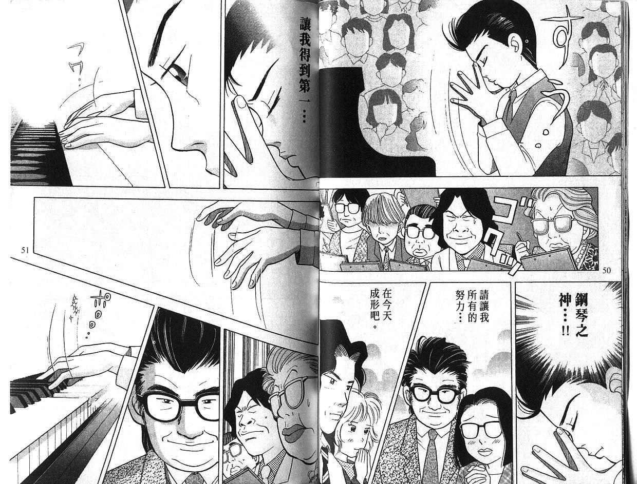 森林中的钢琴师 第5卷 第25页