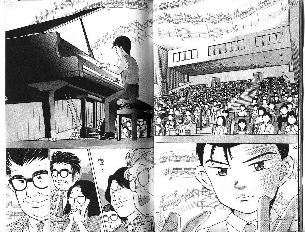 森林中的钢琴师 第5卷 第26页