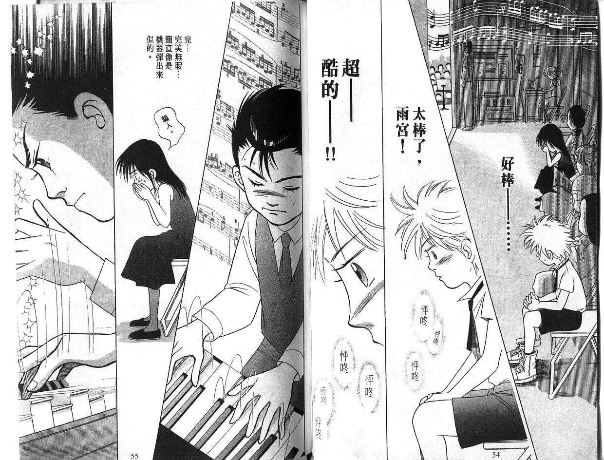 森林中的钢琴师 第5卷 第27页