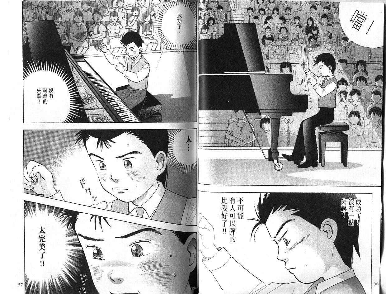 森林中的钢琴师 第5卷 第28页