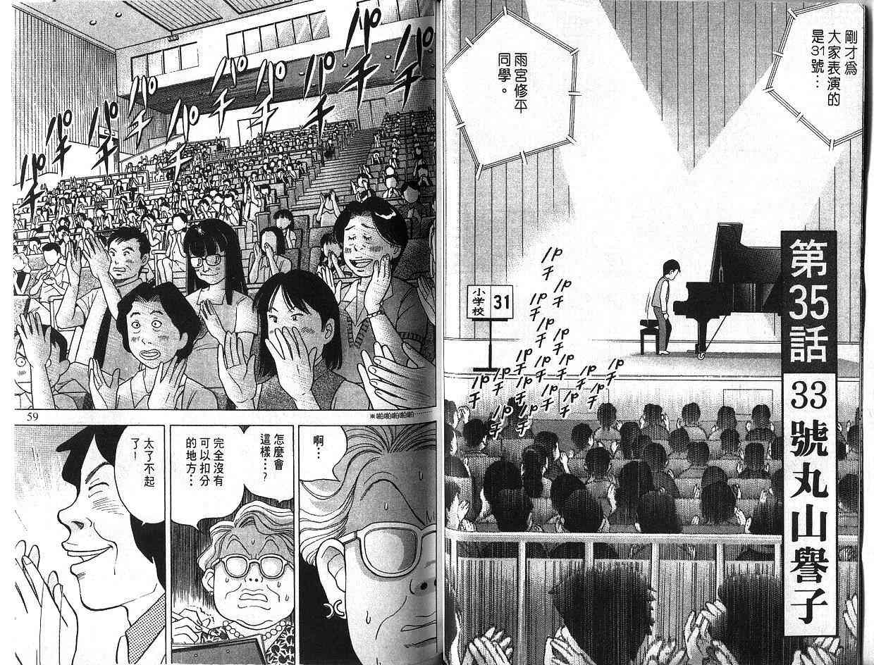 森林中的钢琴师 第5卷 第29页