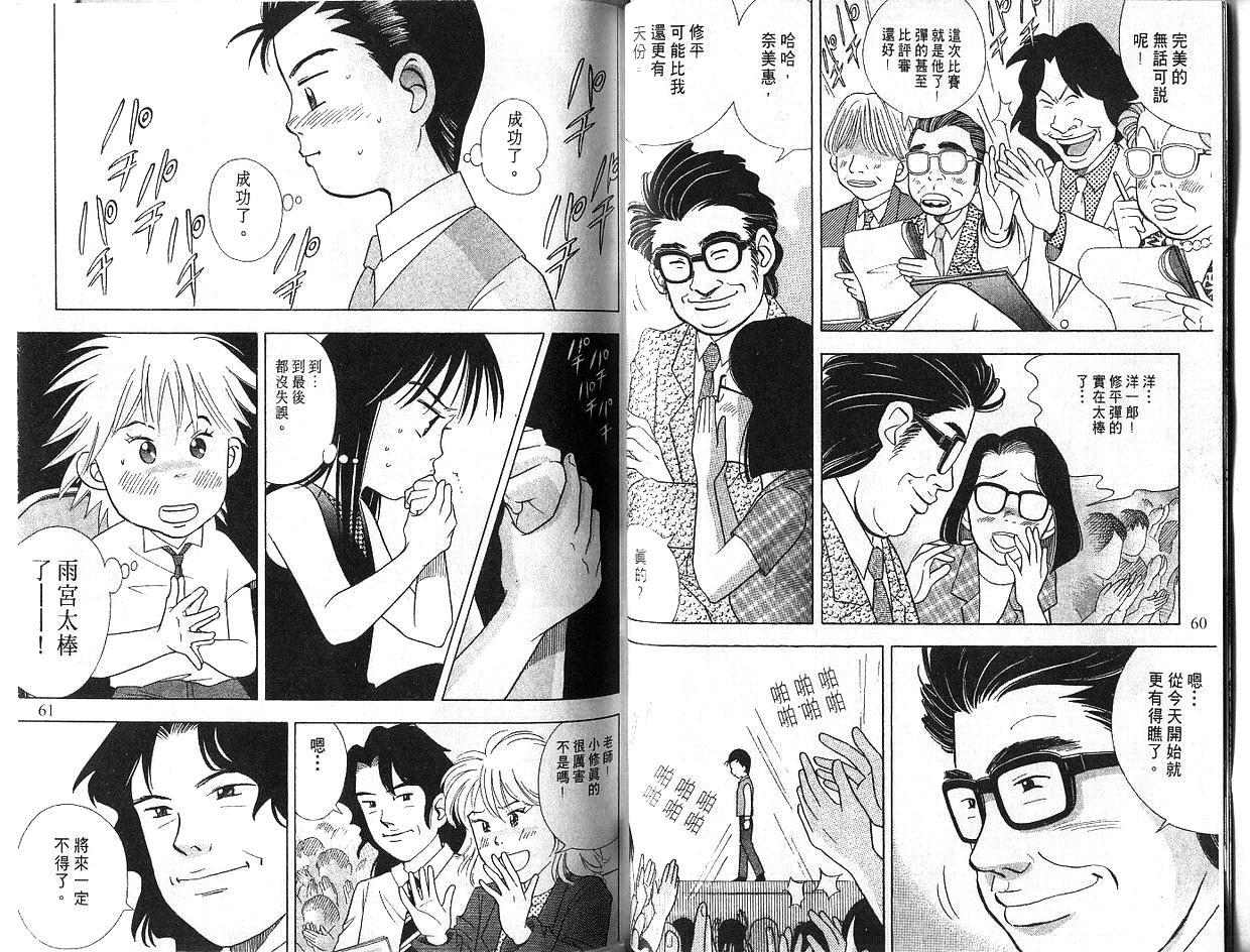 森林中的钢琴师 第5卷 第30页