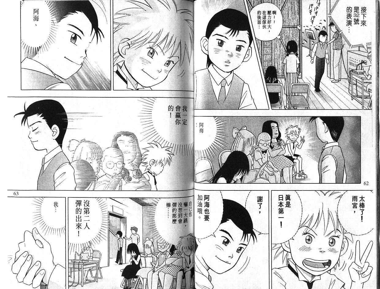 森林中的钢琴师 第5卷 第31页