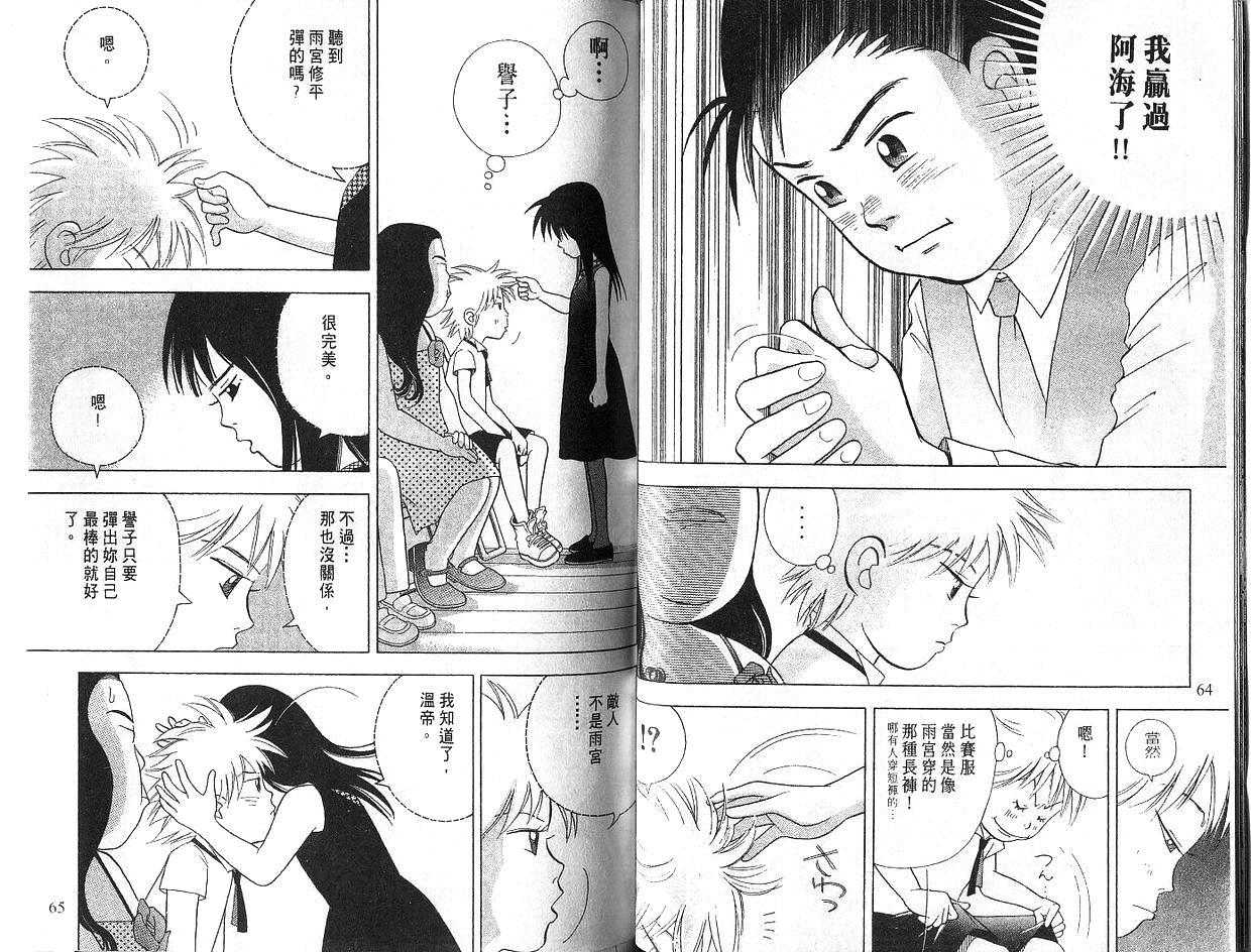 森林中的钢琴师 第5卷 第32页