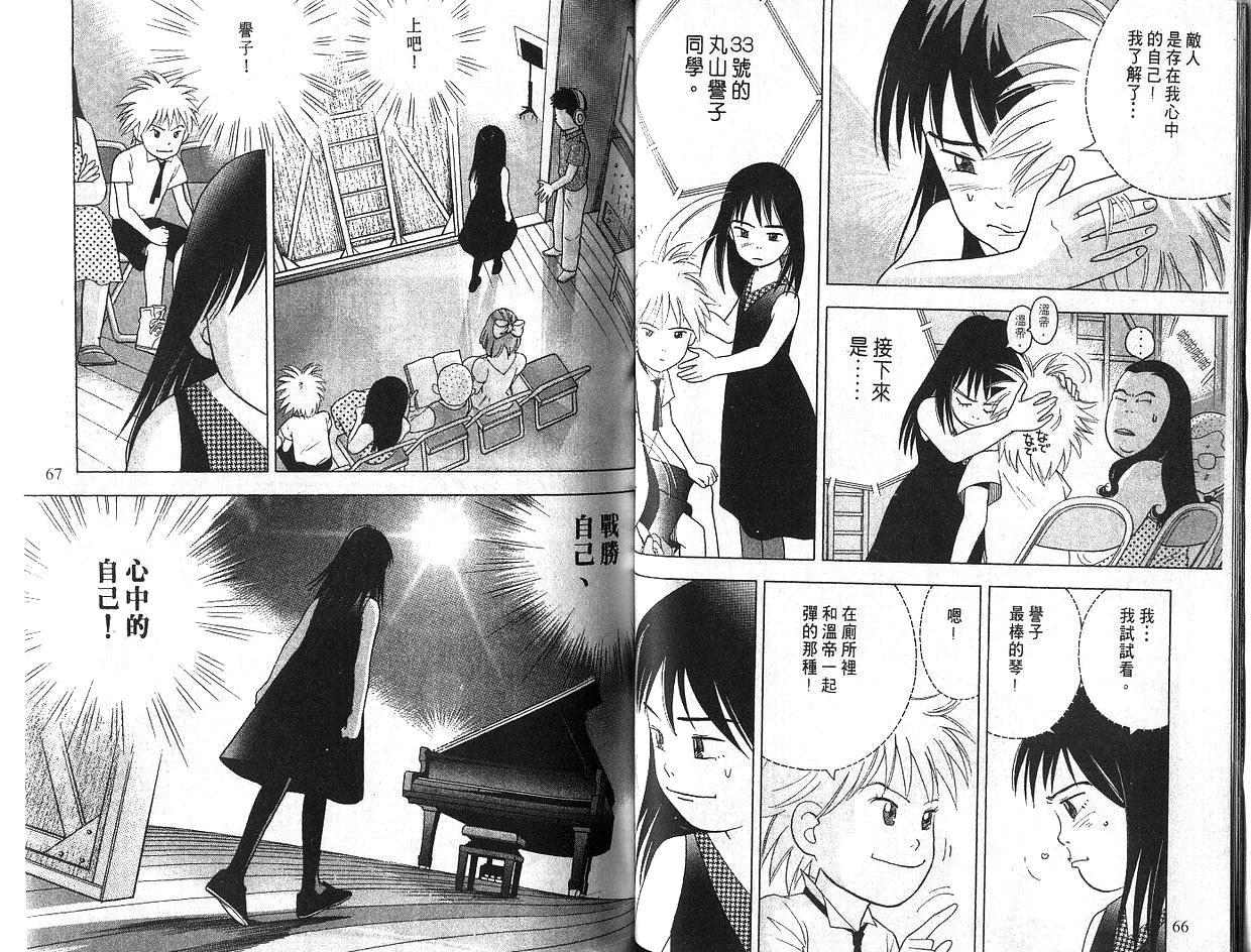 森林中的钢琴师 第5卷 第33页