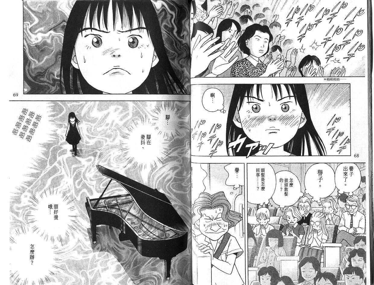 森林中的钢琴师 第5卷 第34页