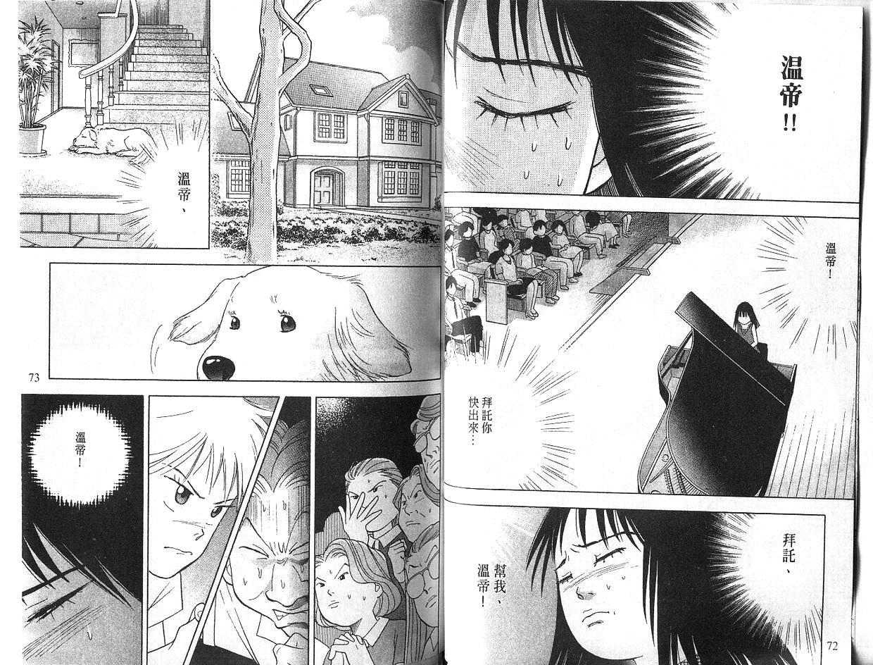 森林中的钢琴师 第5卷 第36页