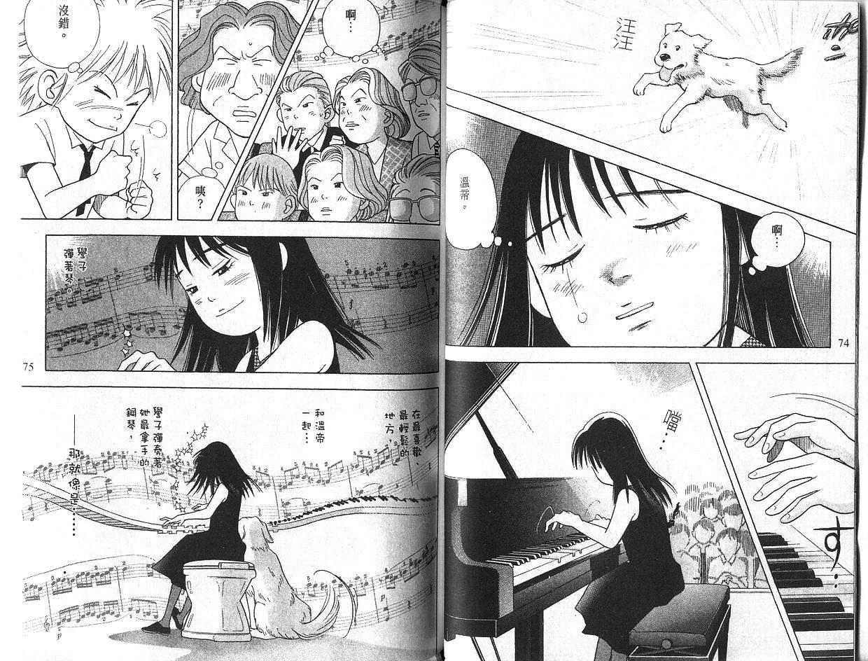 森林中的钢琴师 第5卷 第37页