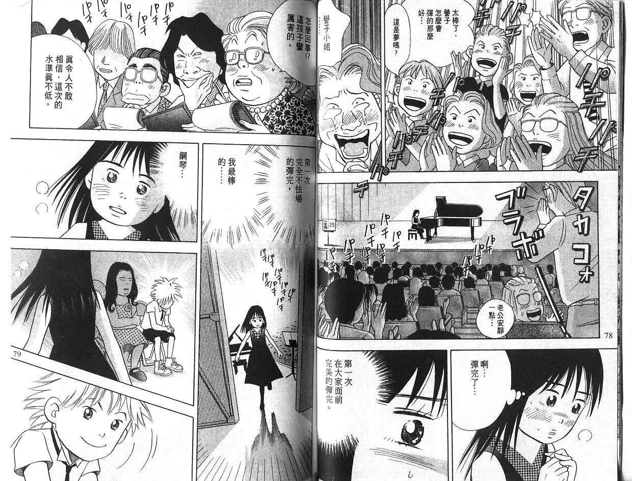 森林中的钢琴师 第5卷 第39页