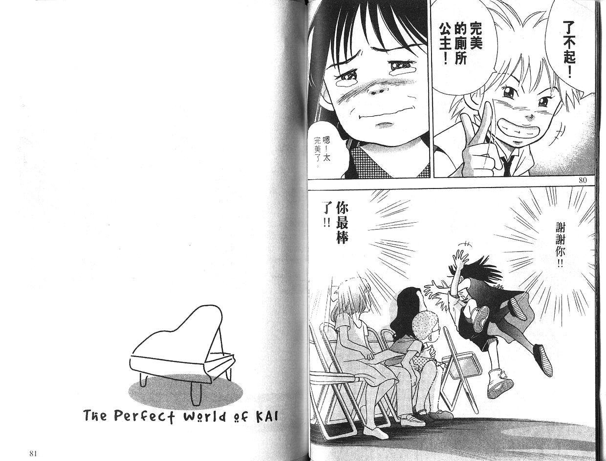 森林中的钢琴师 第5卷 第40页