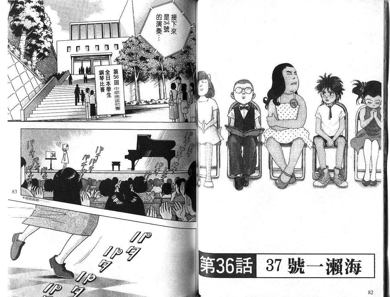 森林中的钢琴师 第5卷 第41页