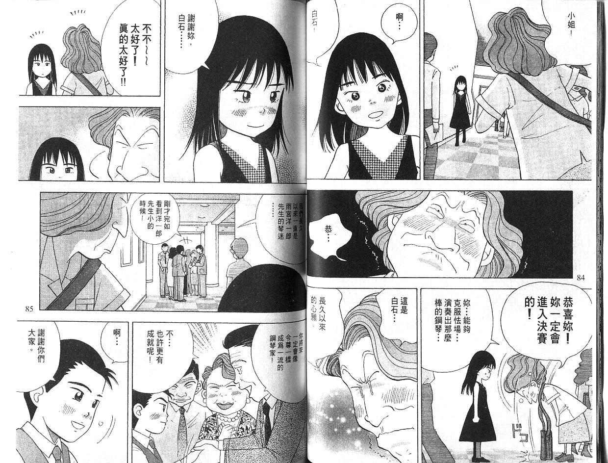 森林中的钢琴师 第5卷 第42页