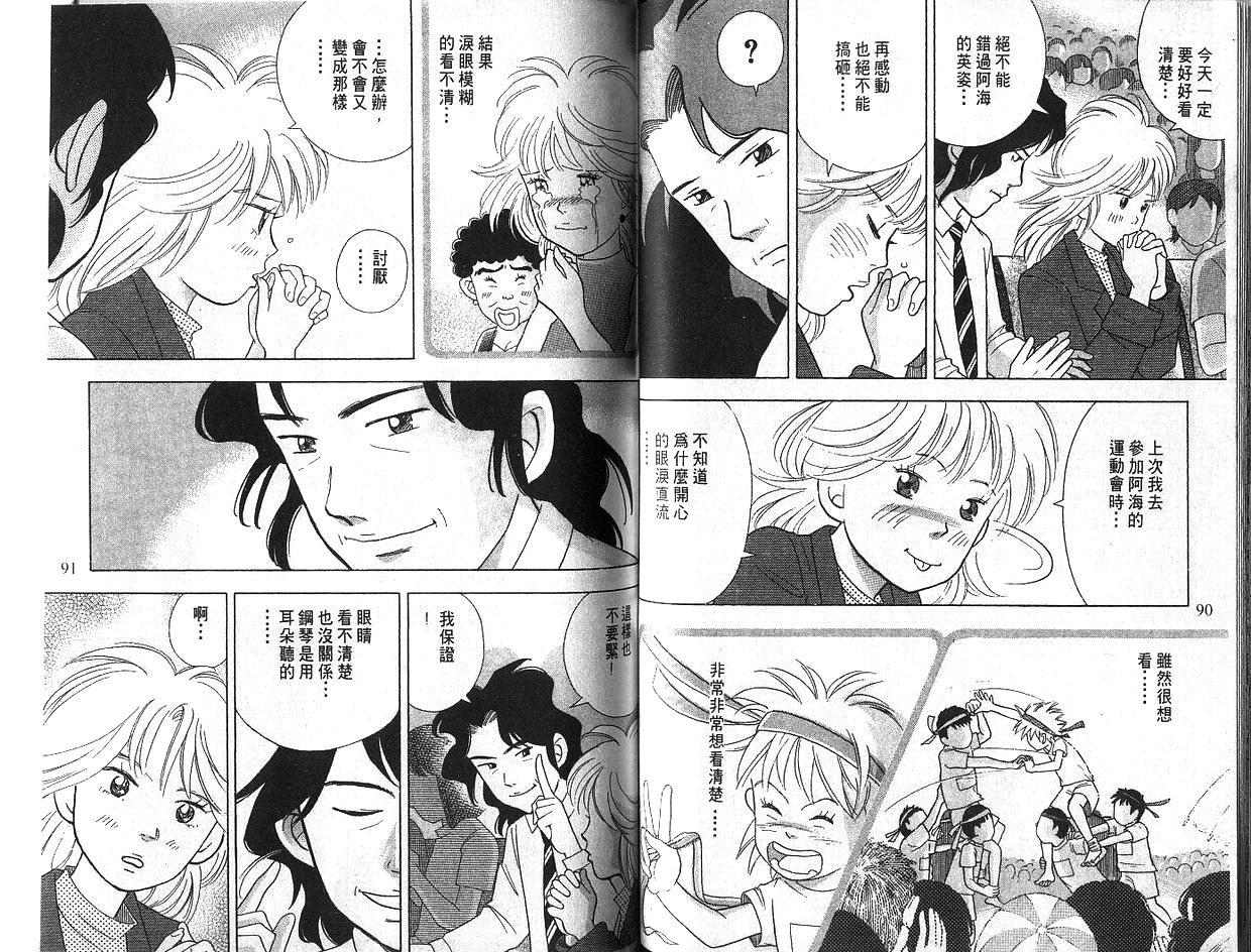 森林中的钢琴师 第5卷 第45页