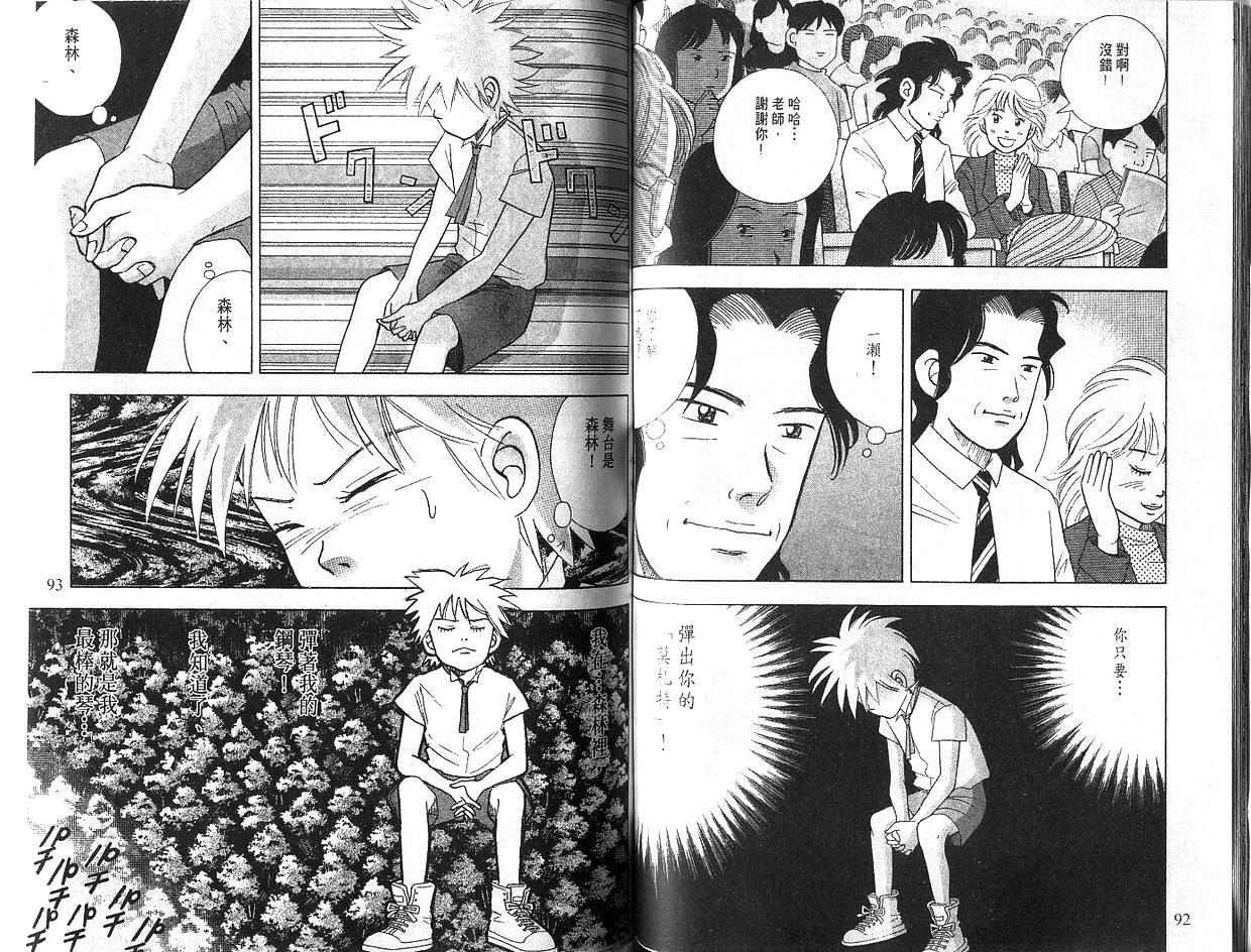 森林中的钢琴师 第5卷 第46页