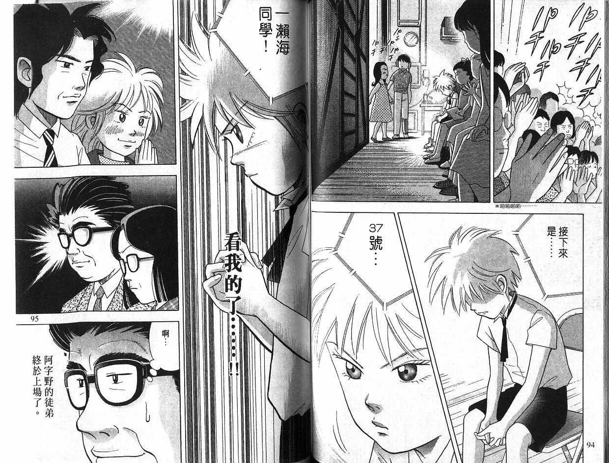 森林中的钢琴师 第5卷 第47页