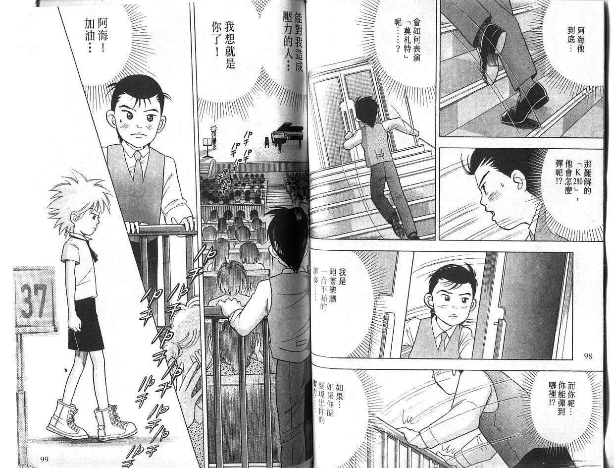 森林中的钢琴师 第5卷 第49页