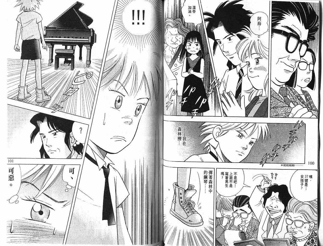 森林中的钢琴师 第5卷 第50页