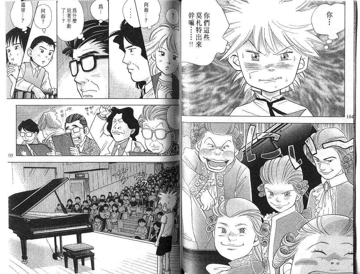 森林中的钢琴师 第5卷 第52页