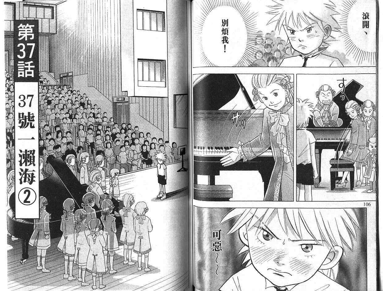 森林中的钢琴师 第5卷 第53页