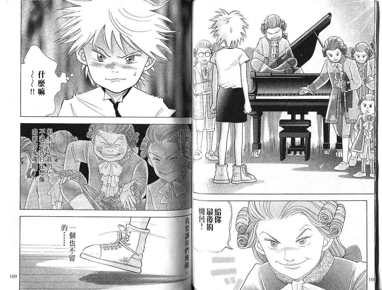 森林中的钢琴师 第5卷 第54页