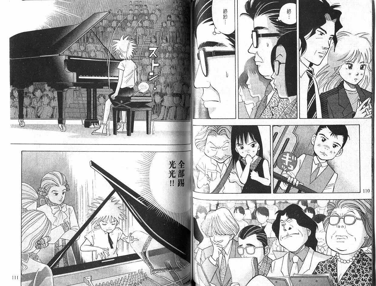 森林中的钢琴师 第5卷 第55页