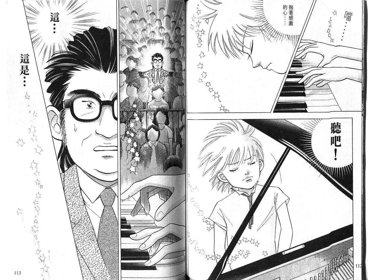 森林中的钢琴师 第5卷 第56页