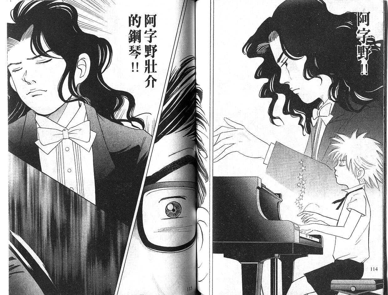 森林中的钢琴师 第5卷 第57页