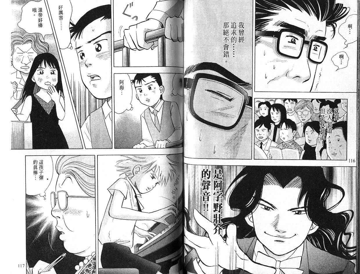 森林中的钢琴师 第5卷 第58页