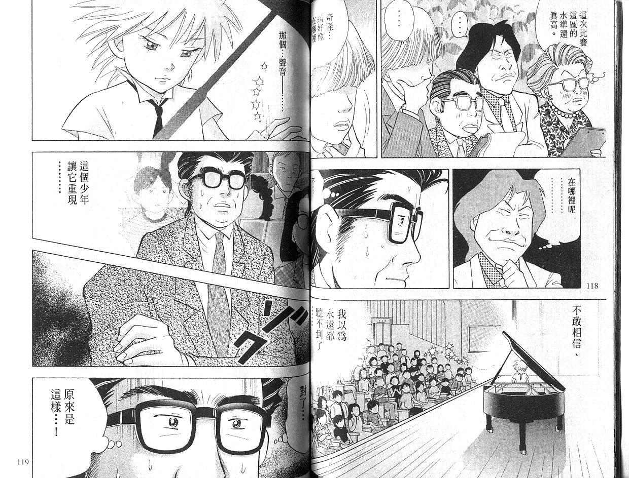 森林中的钢琴师 第5卷 第59页