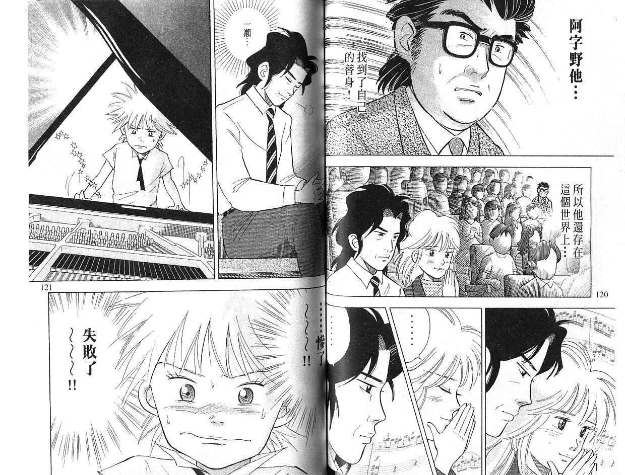 森林中的钢琴师 第5卷 第60页