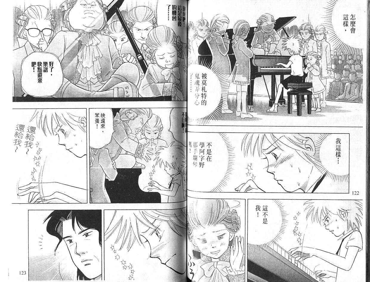 森林中的钢琴师 第5卷 第61页