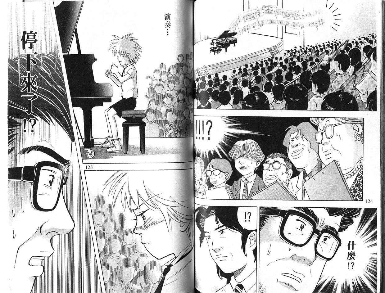 森林中的钢琴师 第5卷 第62页