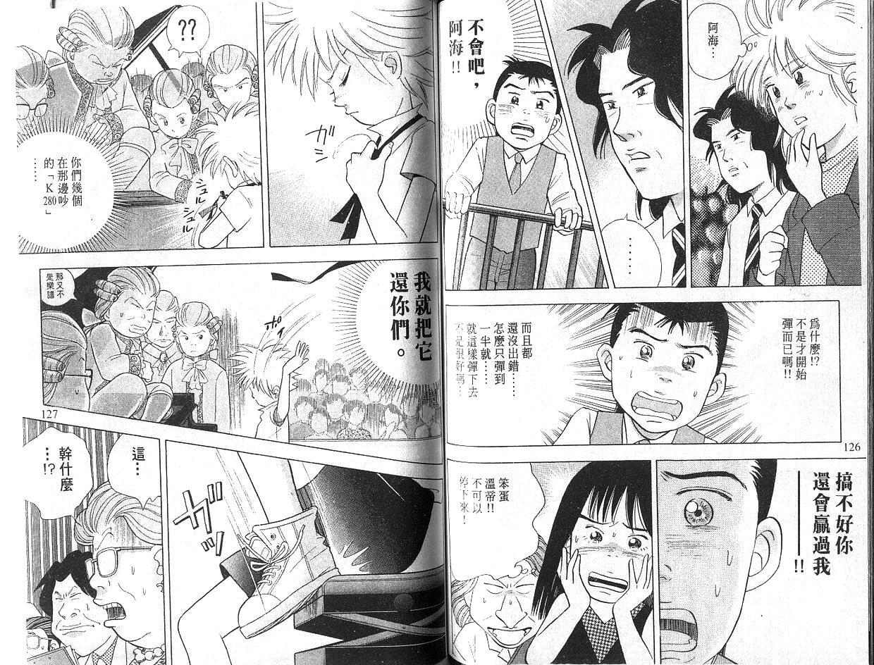 森林中的钢琴师 第5卷 第63页