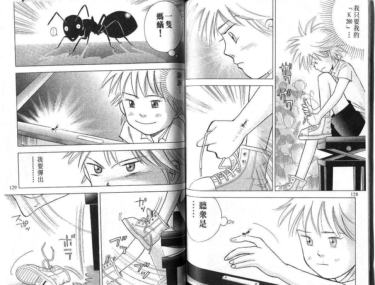 森林中的钢琴师 第5卷 第64页