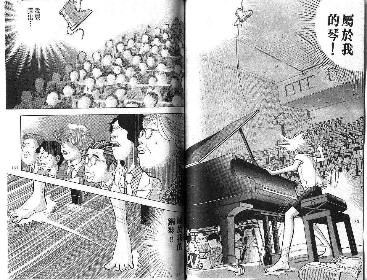 森林中的钢琴师 第5卷 第65页