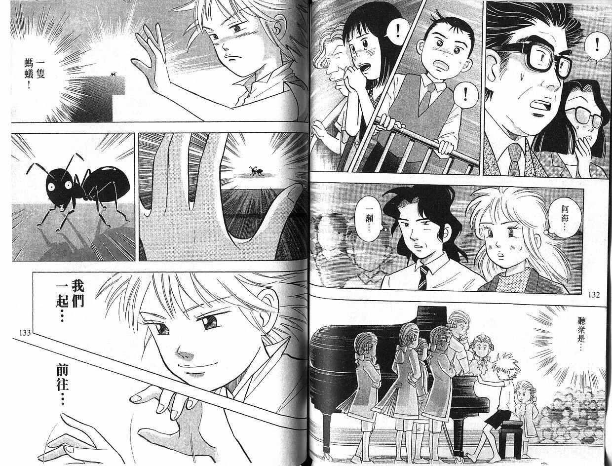 森林中的钢琴师 第5卷 第66页