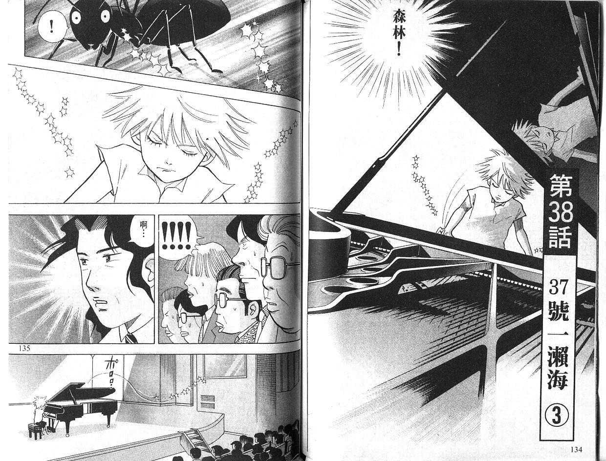 森林中的钢琴师 第5卷 第67页