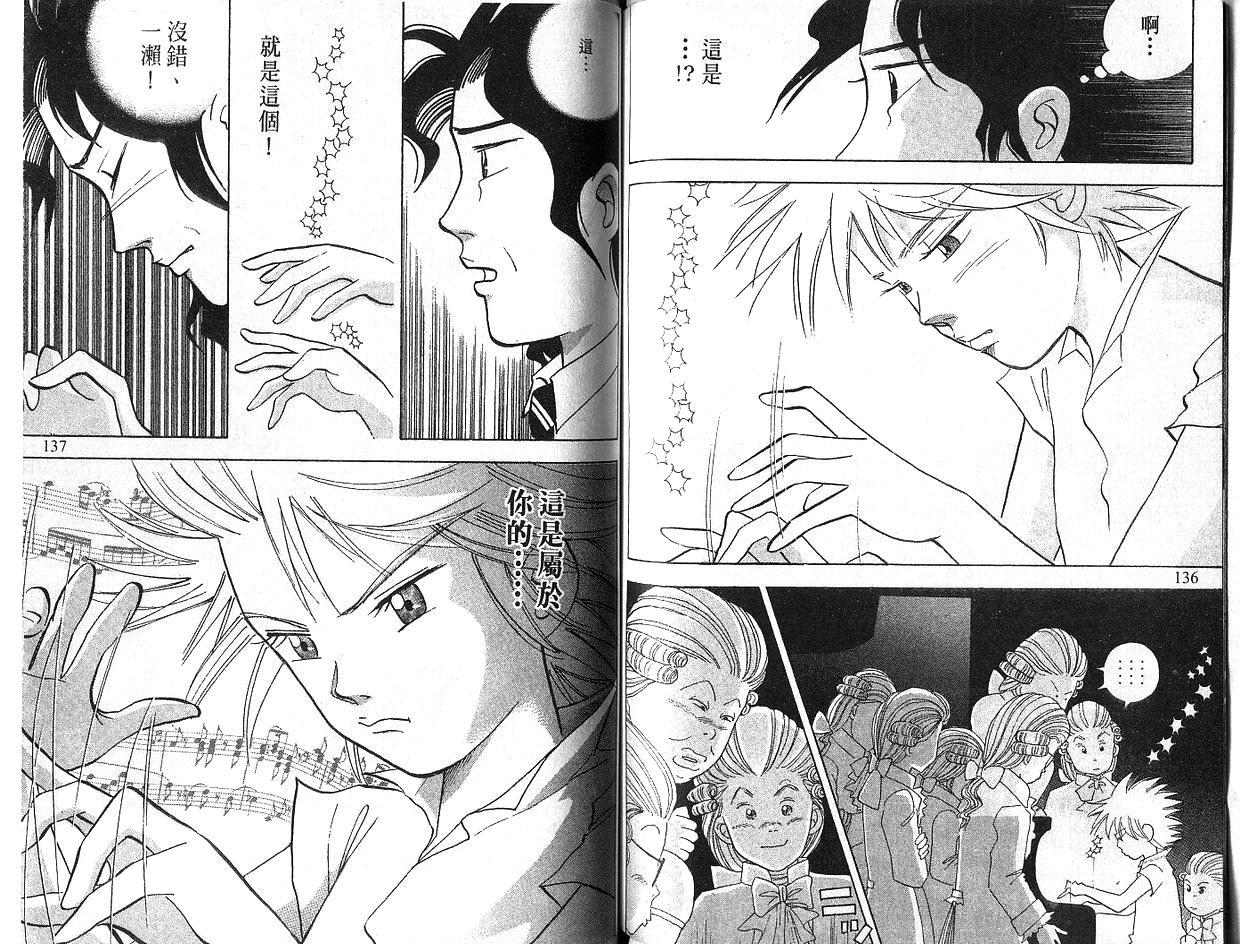 森林中的钢琴师 第5卷 第68页