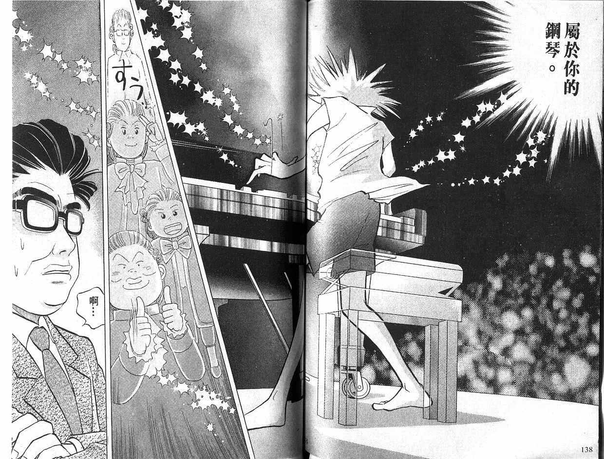 森林中的钢琴师 第5卷 第69页