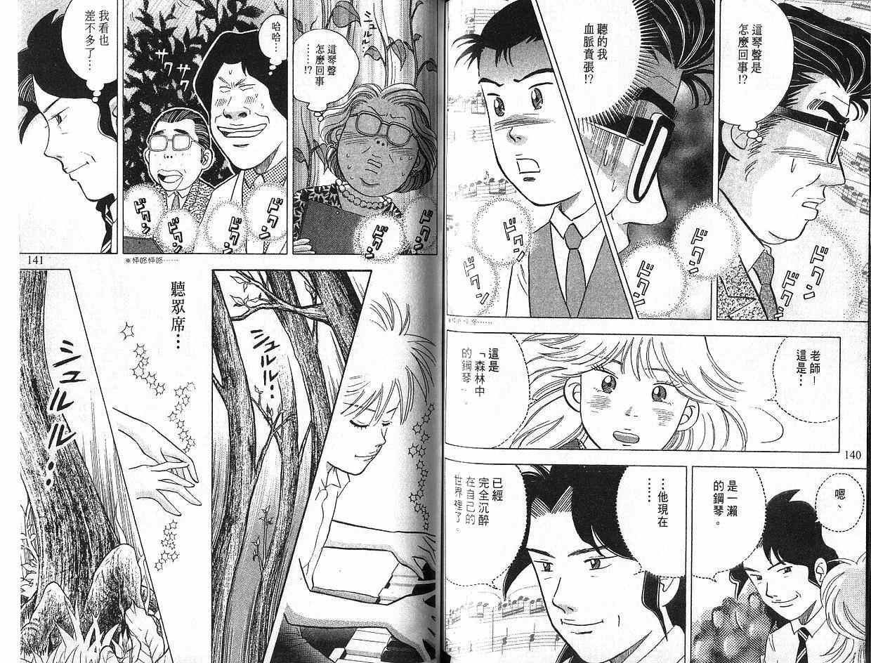 森林中的钢琴师 第5卷 第70页