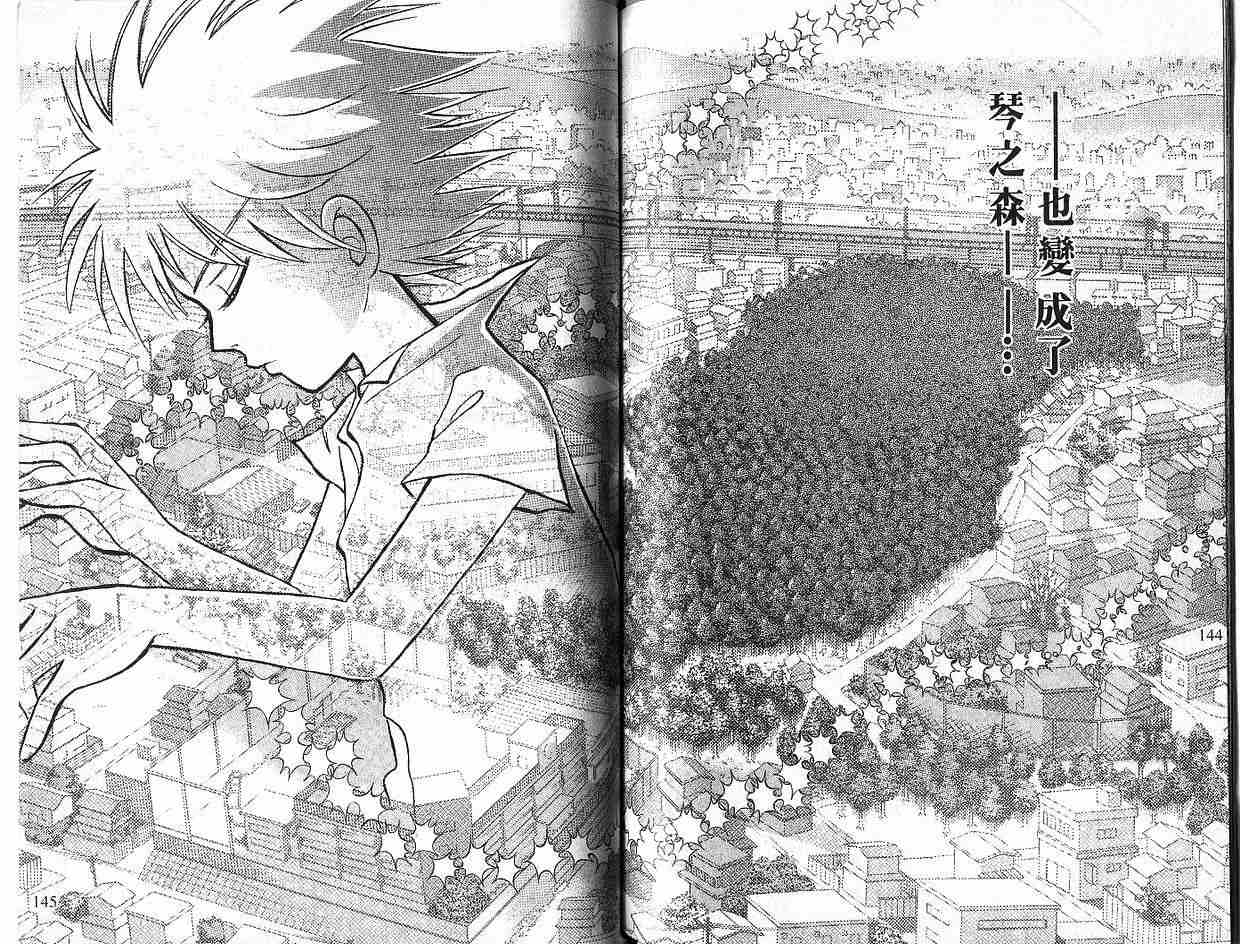 森林中的钢琴师 第5卷 第72页