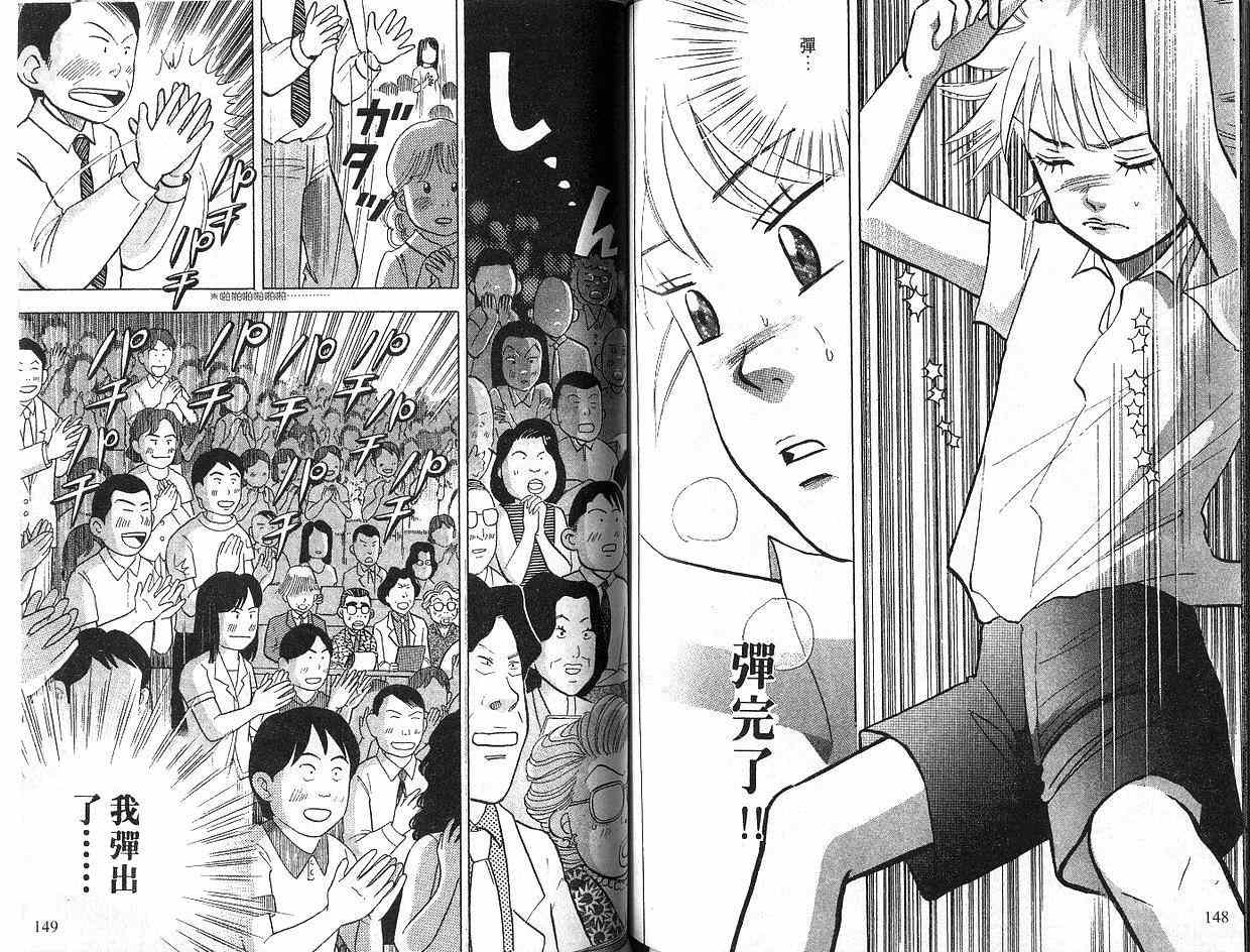 森林中的钢琴师 第5卷 第74页