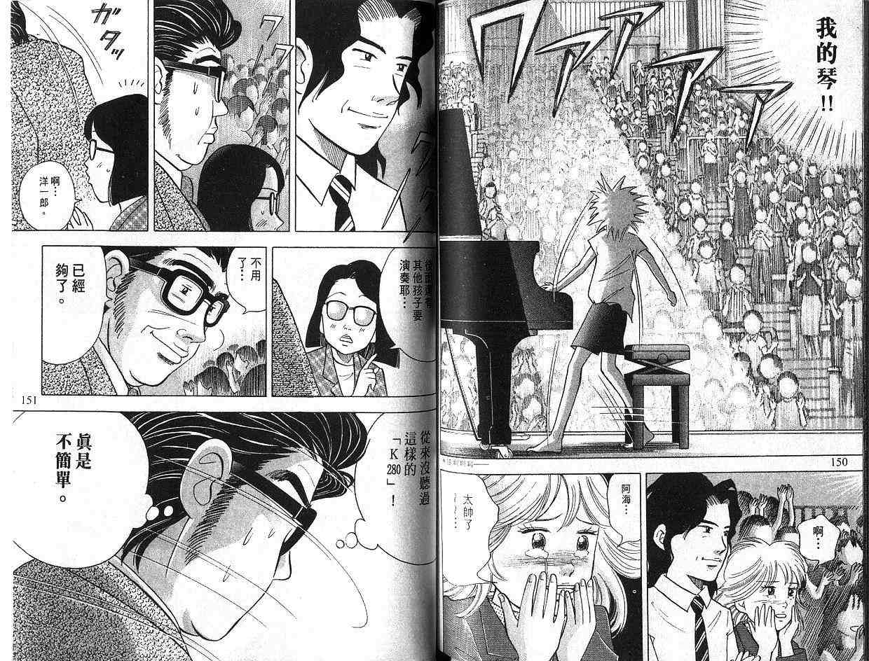 森林中的钢琴师 第5卷 第75页